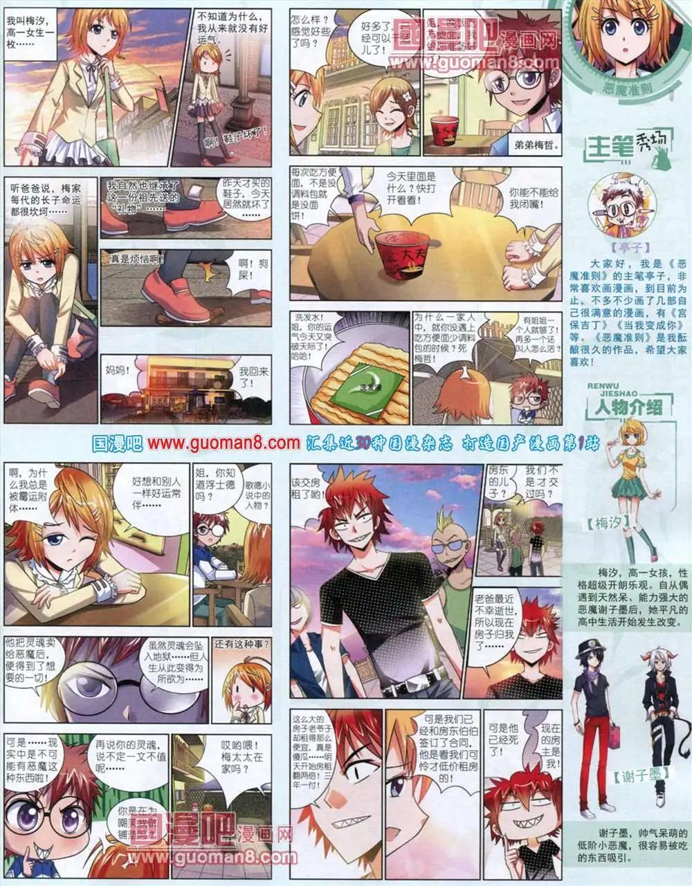 《中国卡通》11月中期 第29页