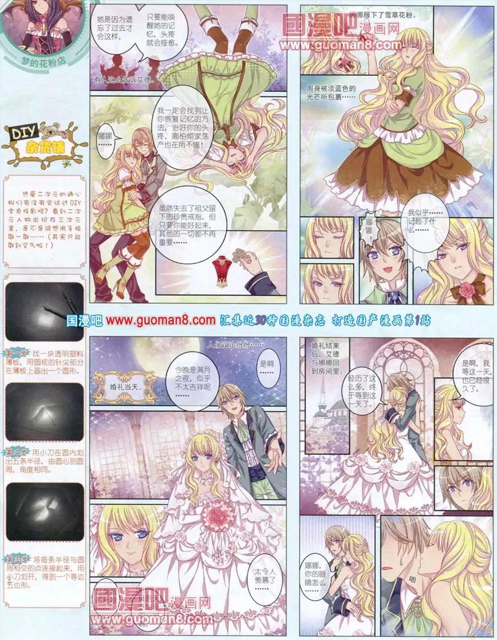 《中国卡通》11月中期 第38页