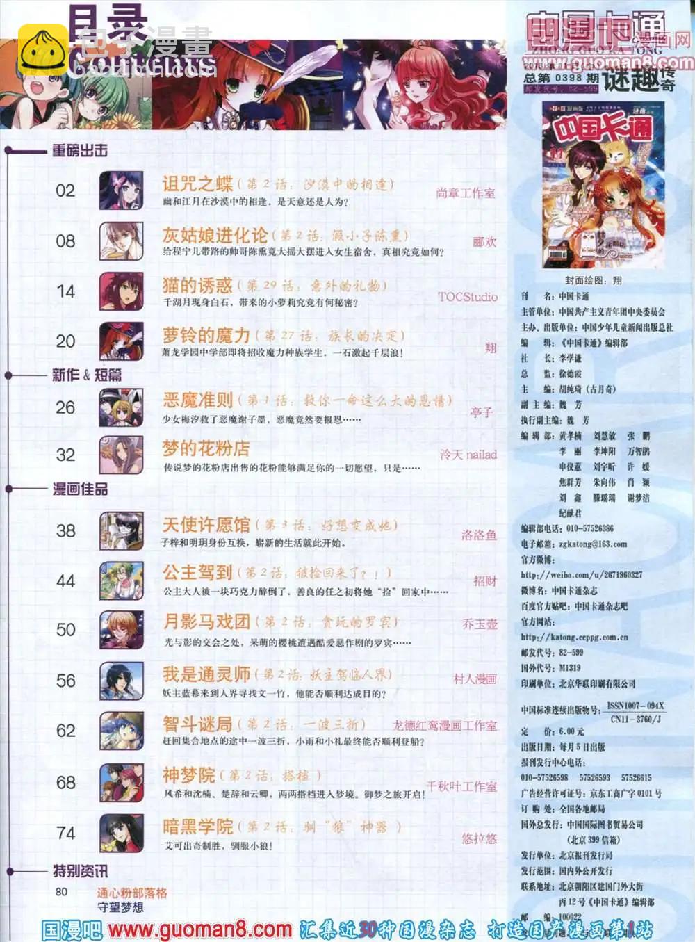 《中国卡通》11月中期 第3页