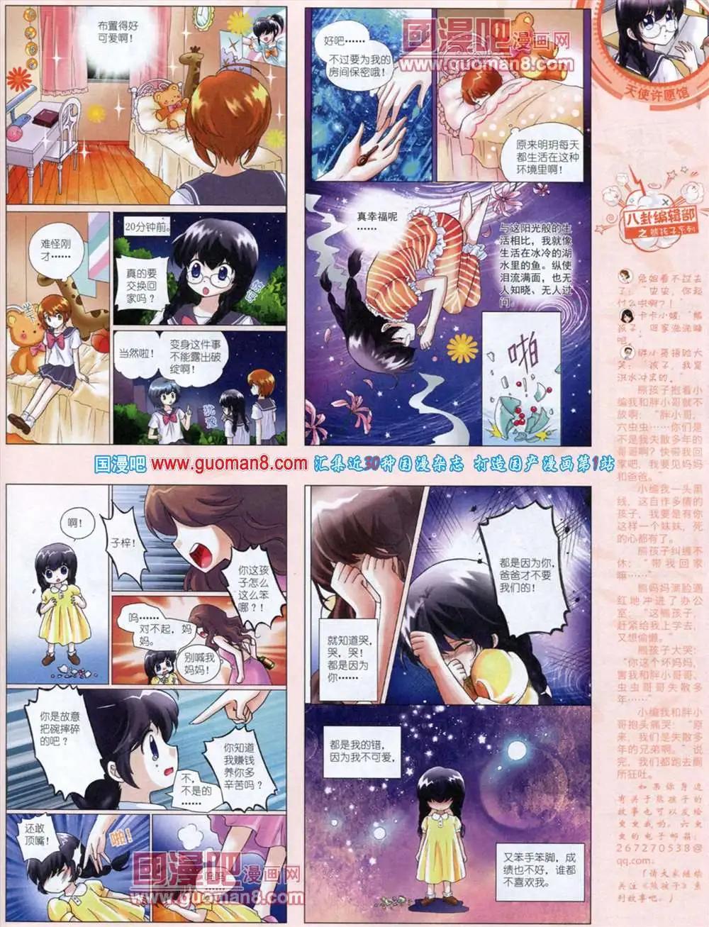 《中国卡通》11月中期 第43页