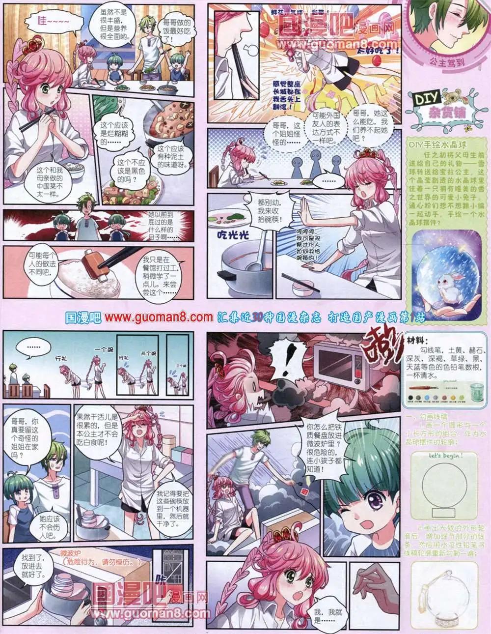 《中国卡通》11月中期 第49页