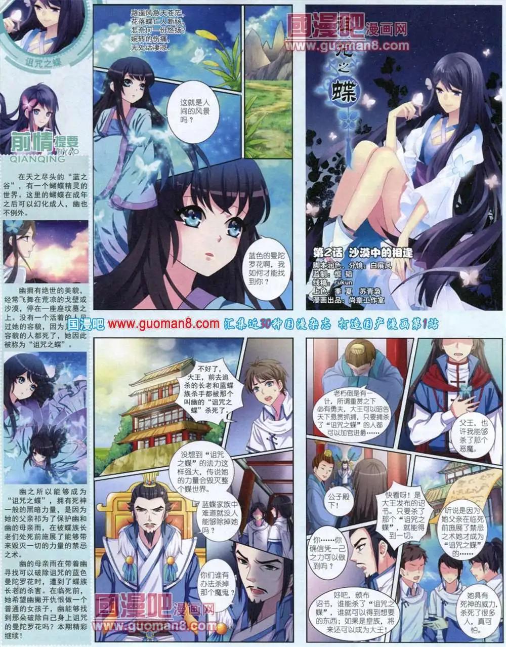 《中国卡通》11月中期 第4页