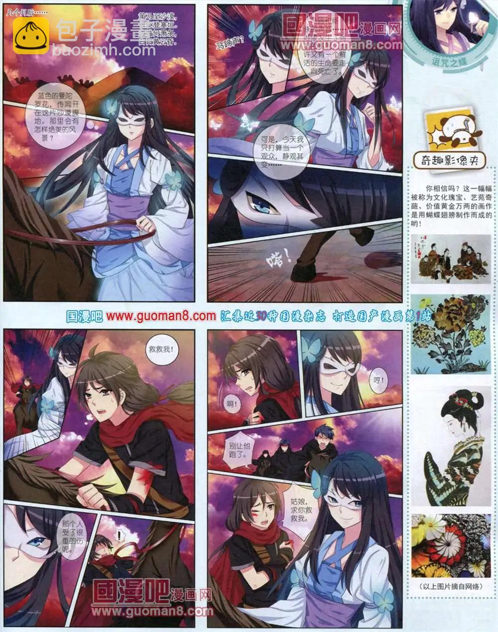 《中国卡通》11月中期 第5页