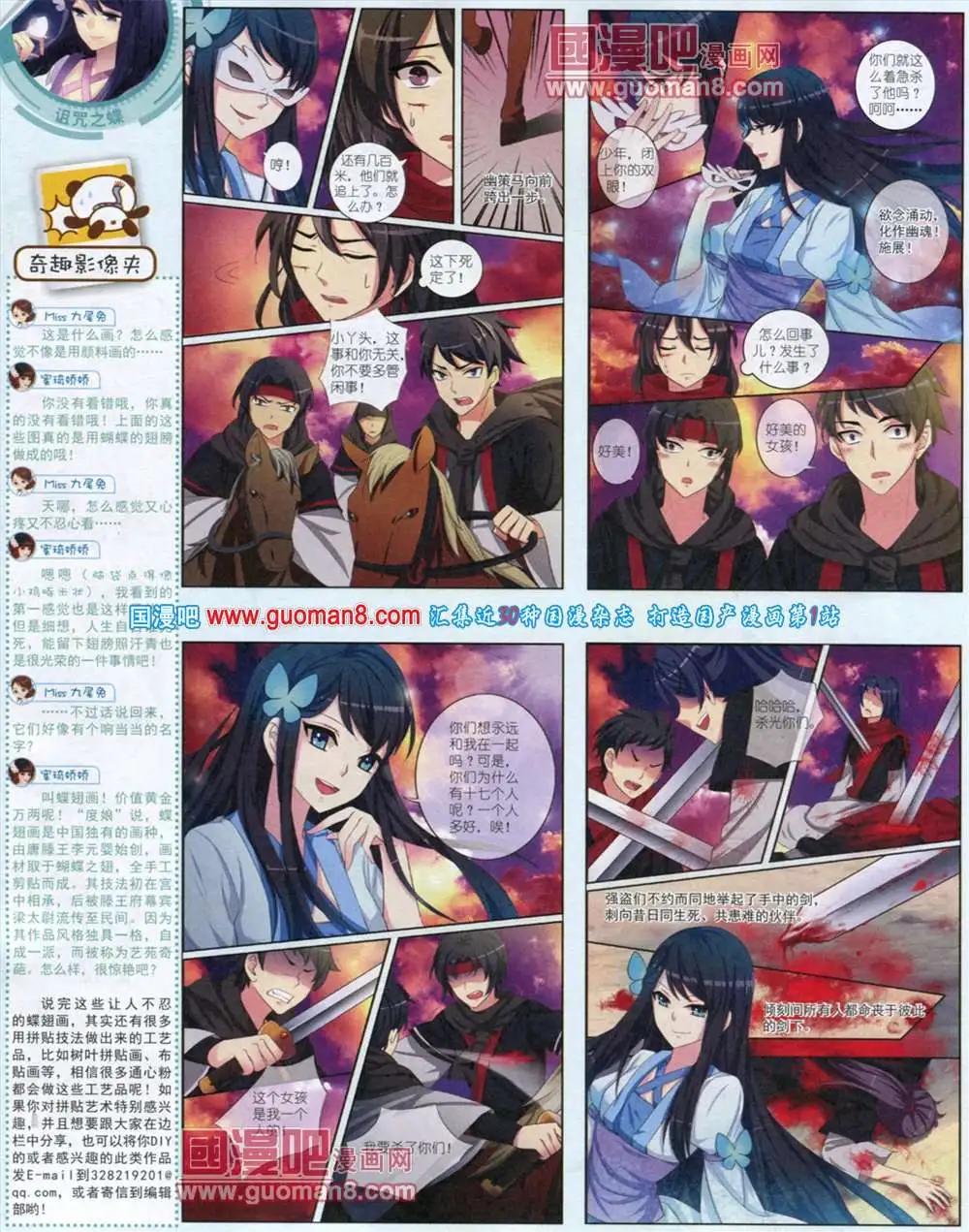 《中国卡通》11月中期 第6页
