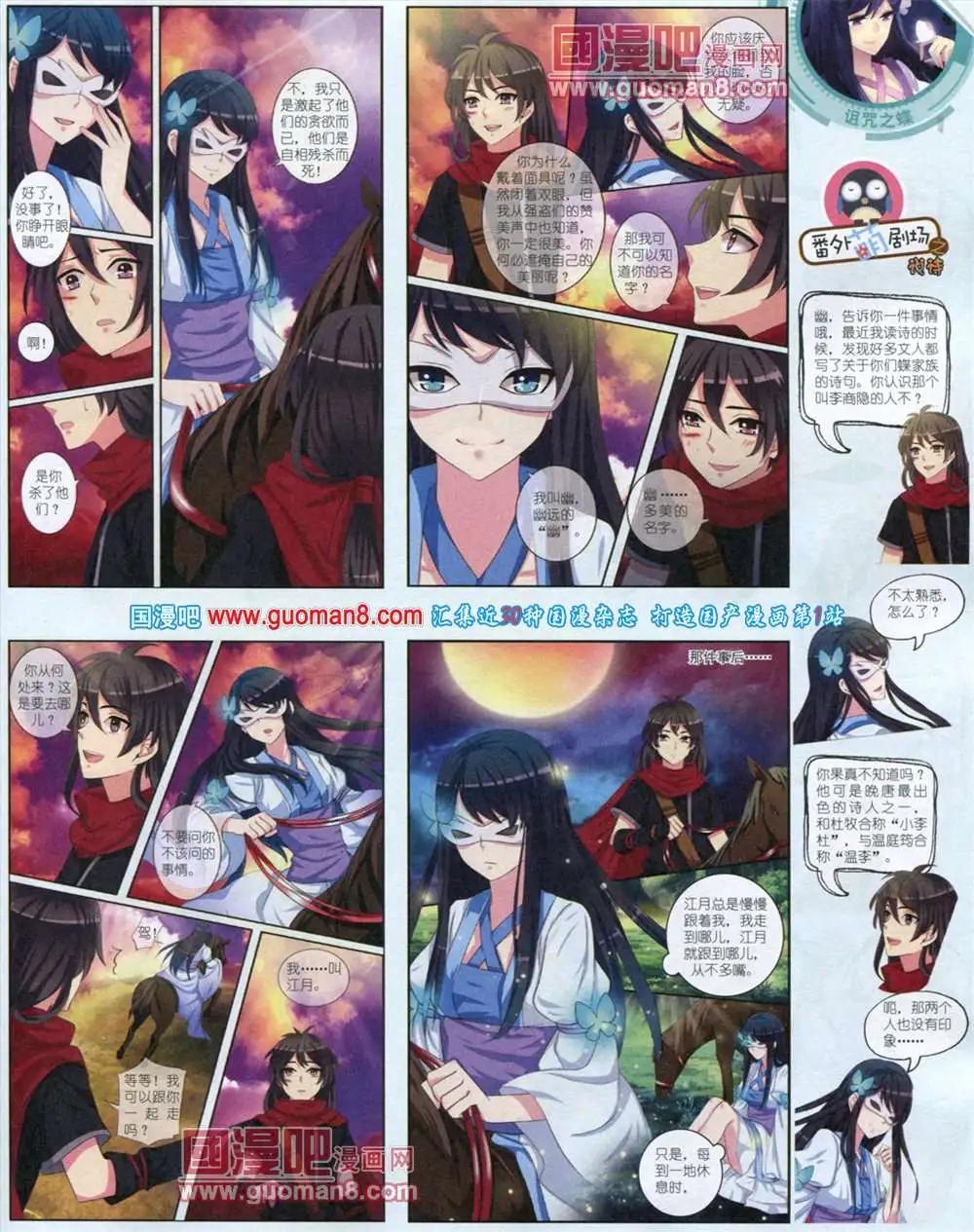 《中国卡通》11月中期 第7页