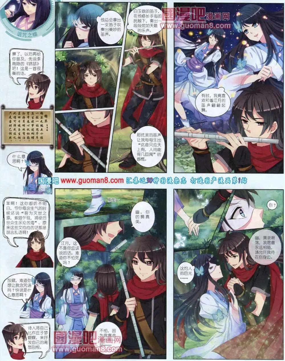 《中国卡通》11月中期 第8页