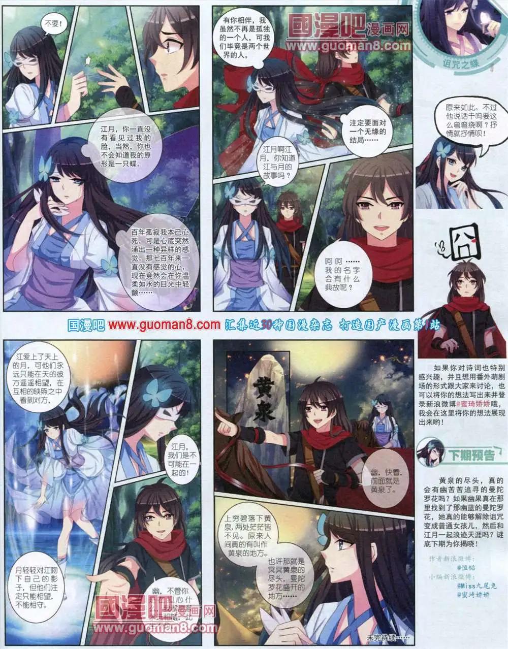 《中国卡通》11月中期 第9页