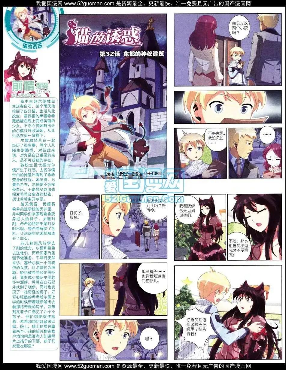 《中国卡通》12月中期 第10页