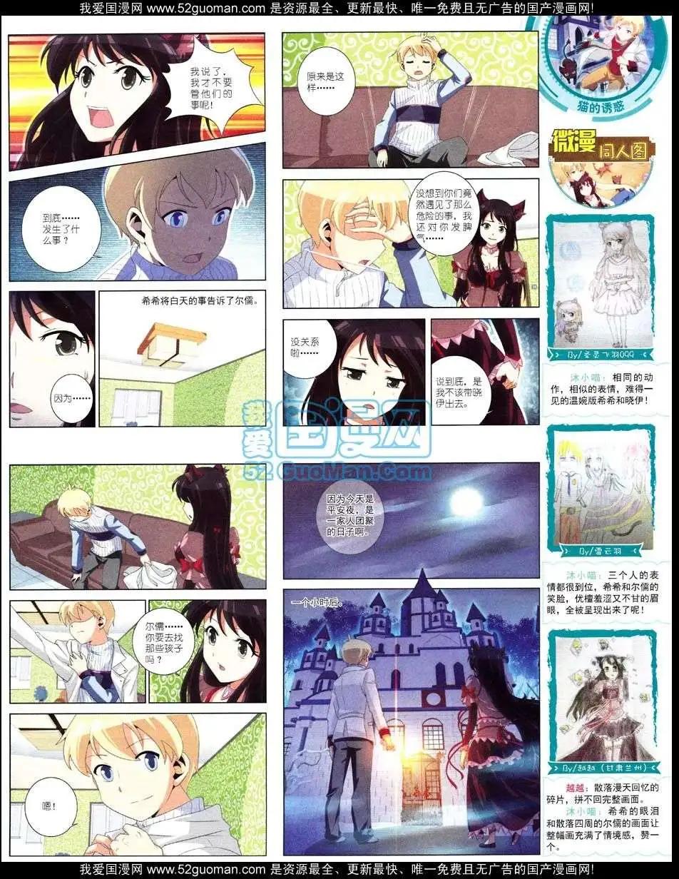 《中国卡通》12月中期 第11页