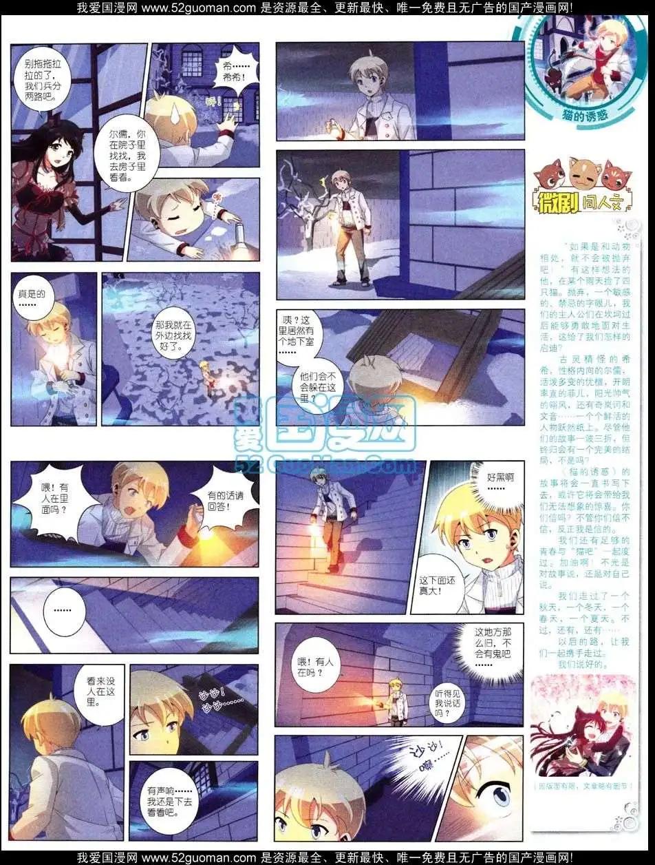 《中国卡通》12月中期 第13页