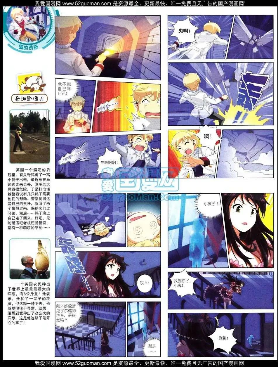 《中国卡通》12月中期 第14页