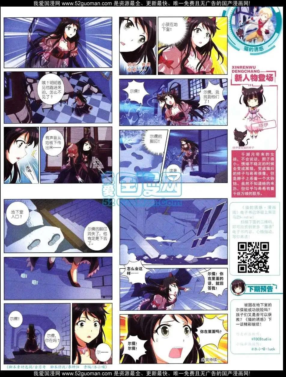 《中国卡通》12月中期 第15页