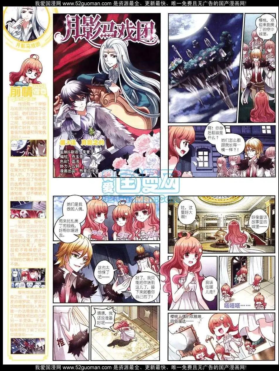 《中国卡通》12月中期 第16页