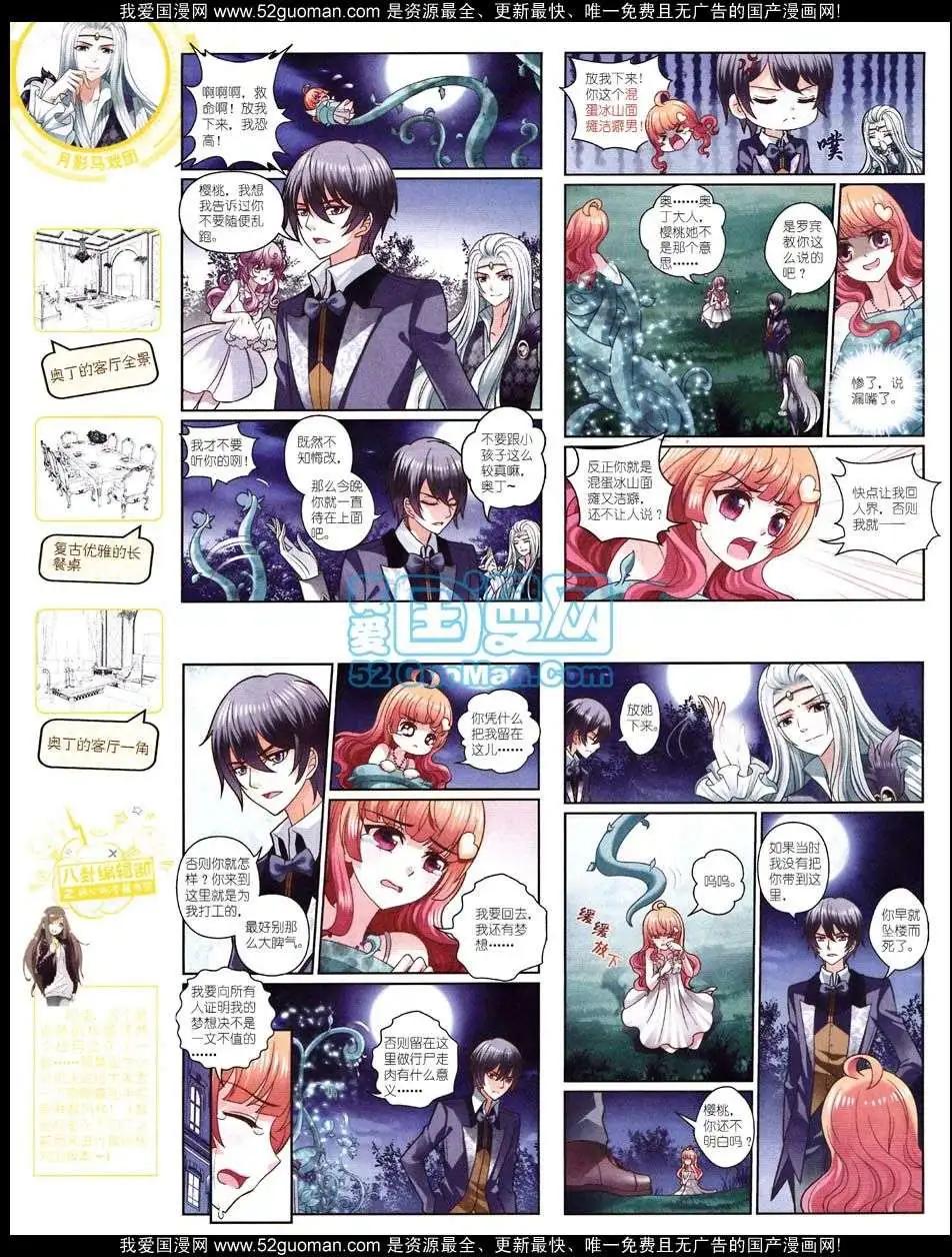 《中国卡通》12月中期 第18页