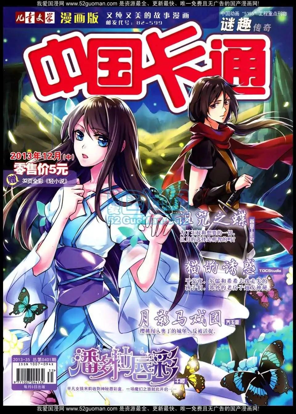 《中国卡通》12月中期 第1页