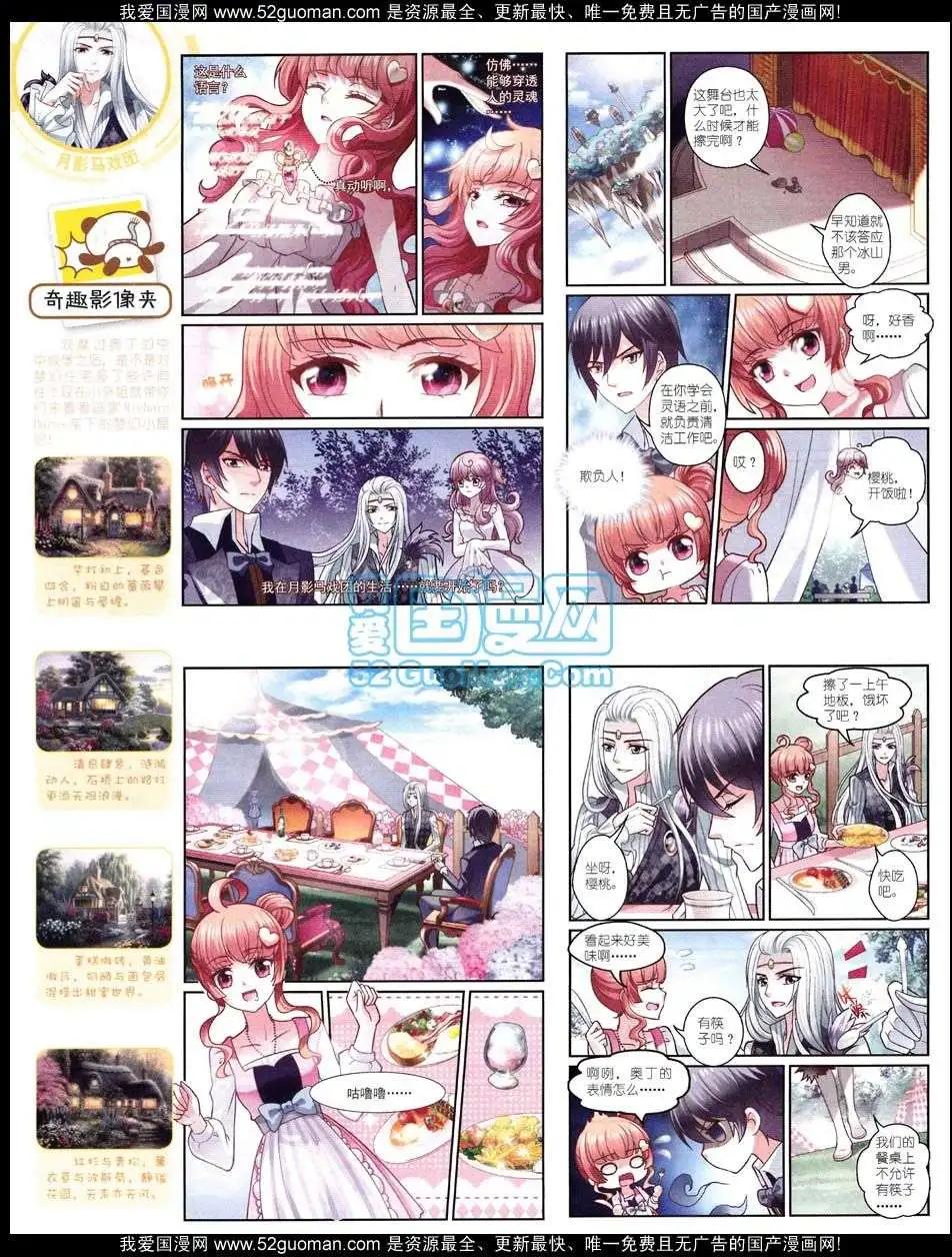 《中国卡通》12月中期 第20页