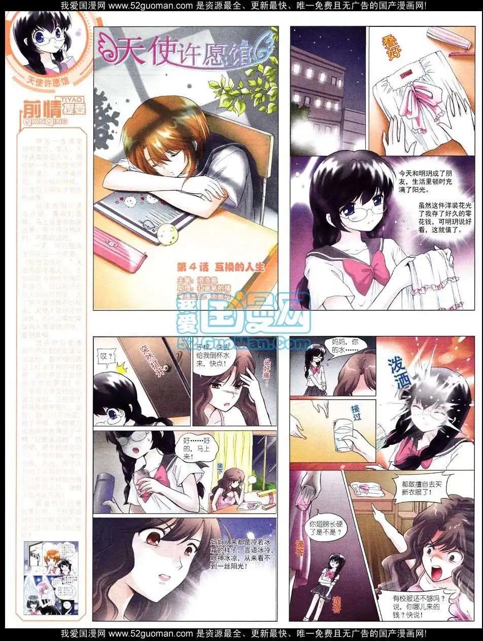 《中国卡通》12月中期 第22页