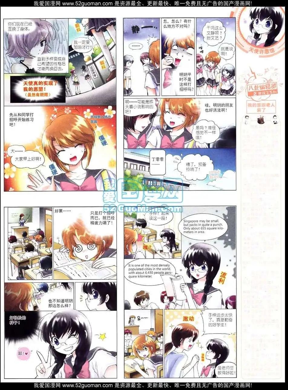 《中国卡通》12月中期 第25页