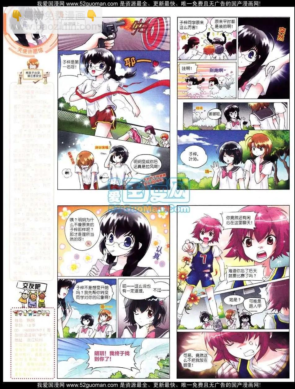 《中国卡通》12月中期 第26页