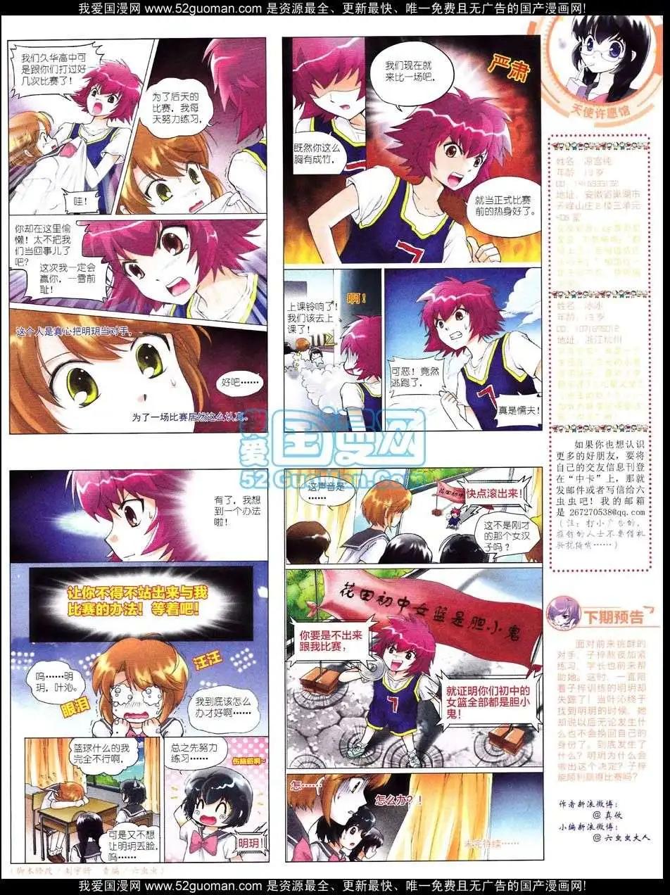 《中国卡通》12月中期 第27页