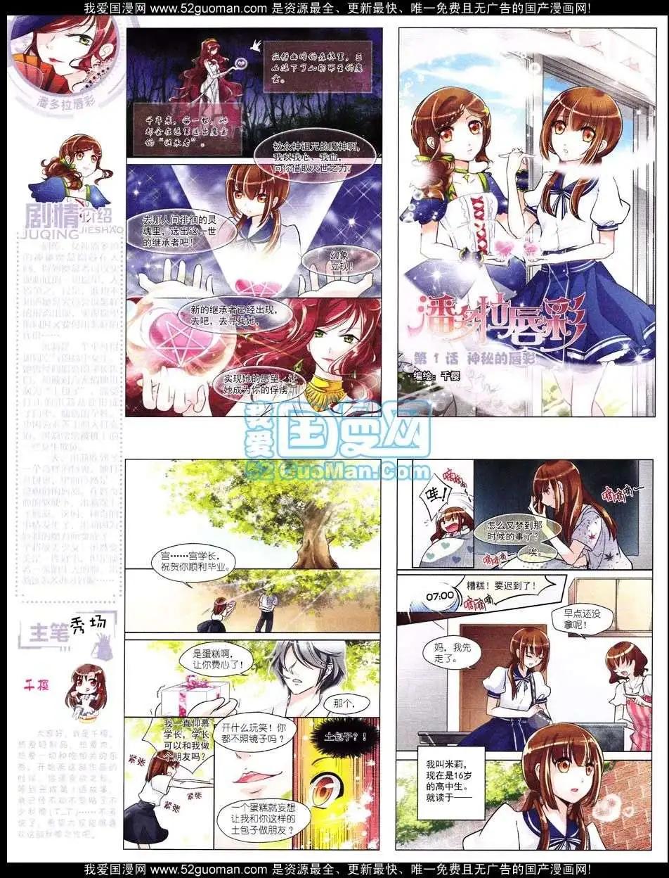 《中国卡通》12月中期 第28页