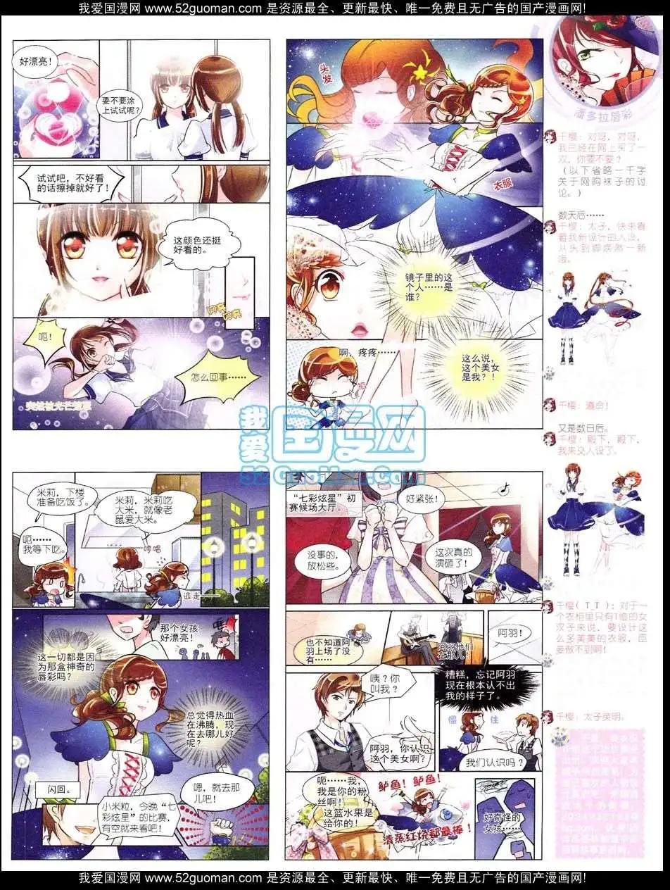 《中国卡通》12月中期 第31页
