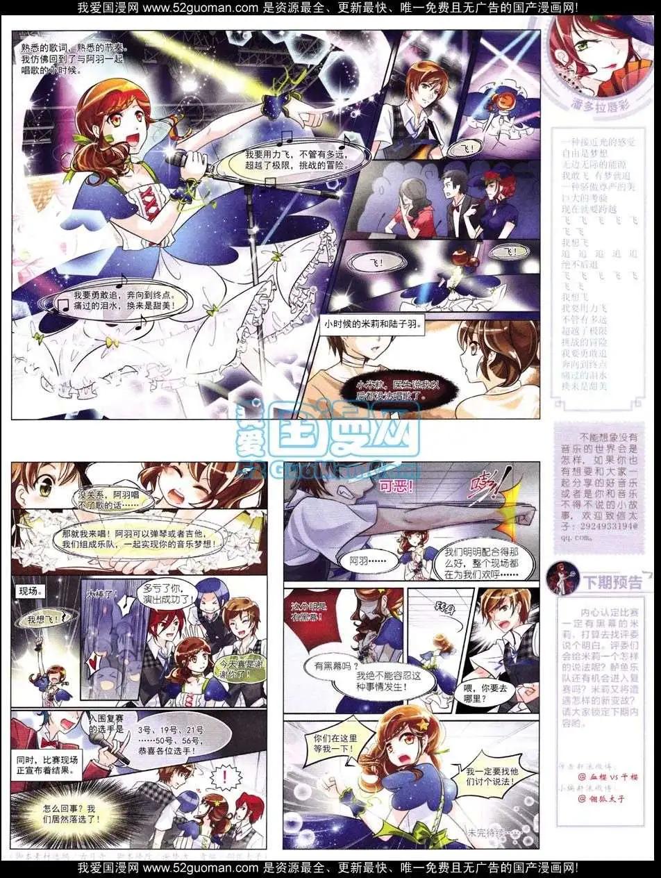 《中国卡通》12月中期 第33页