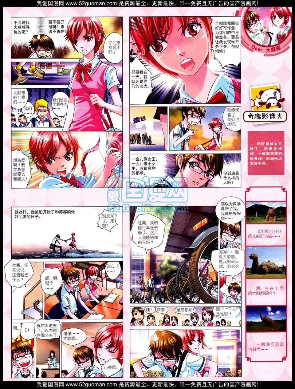 《中国卡通》12月中期 第37页
