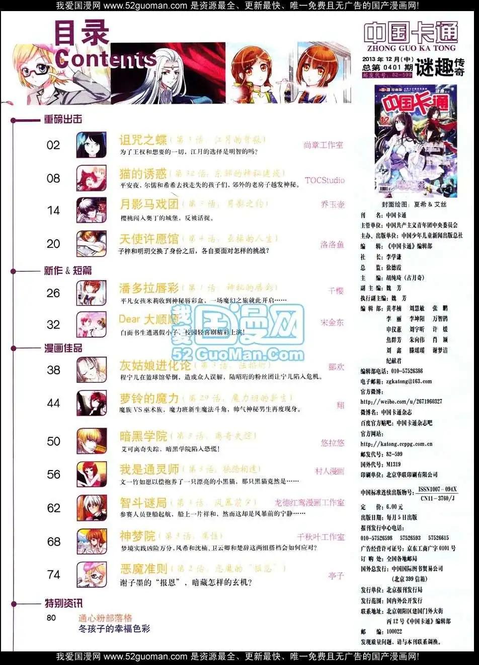 《中国卡通》12月中期 第3页