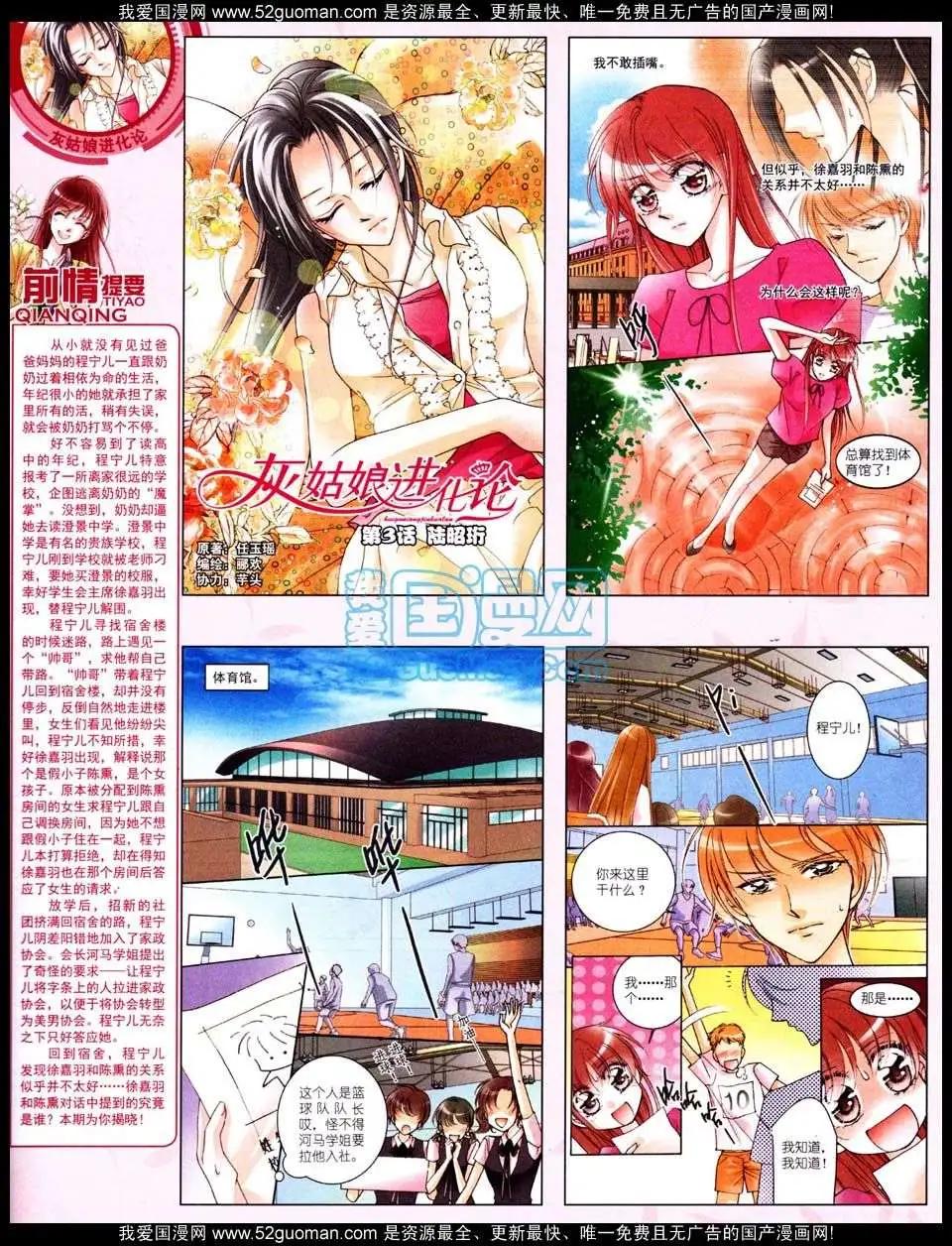 《中国卡通》12月中期 第40页