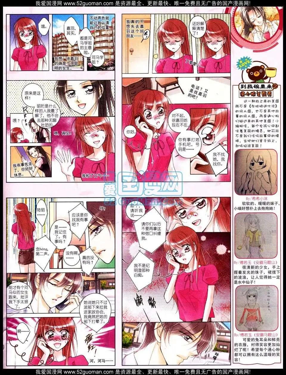 《中国卡通》12月中期 第43页