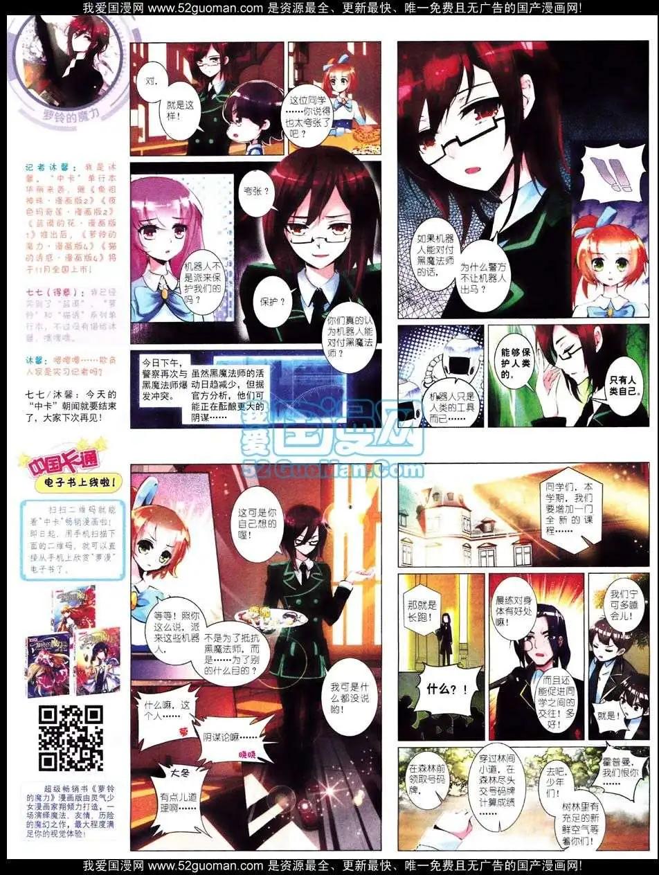 《中国卡通》12月中期 第48页