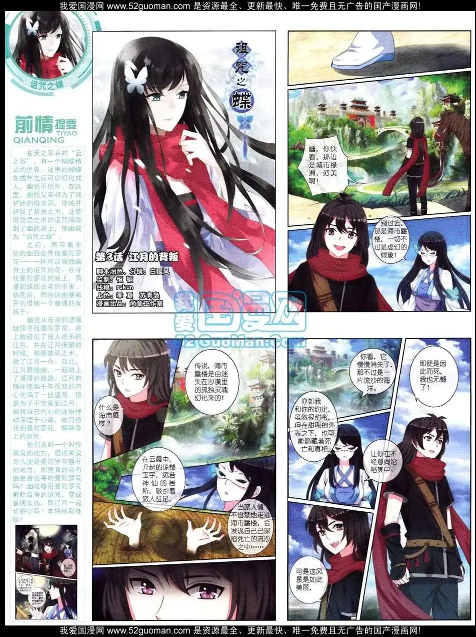 《中国卡通》12月中期 第4页