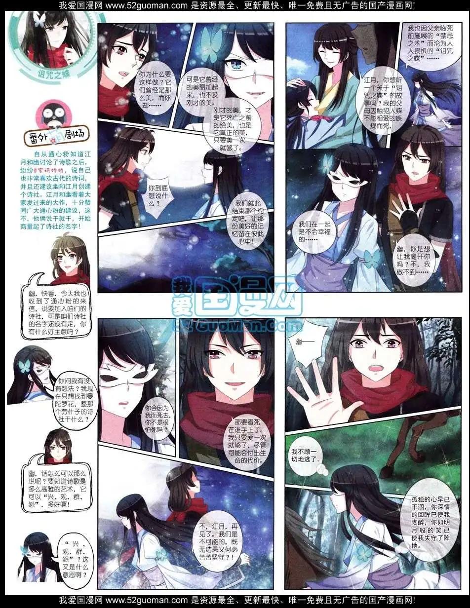 《中国卡通》12月中期 第6页