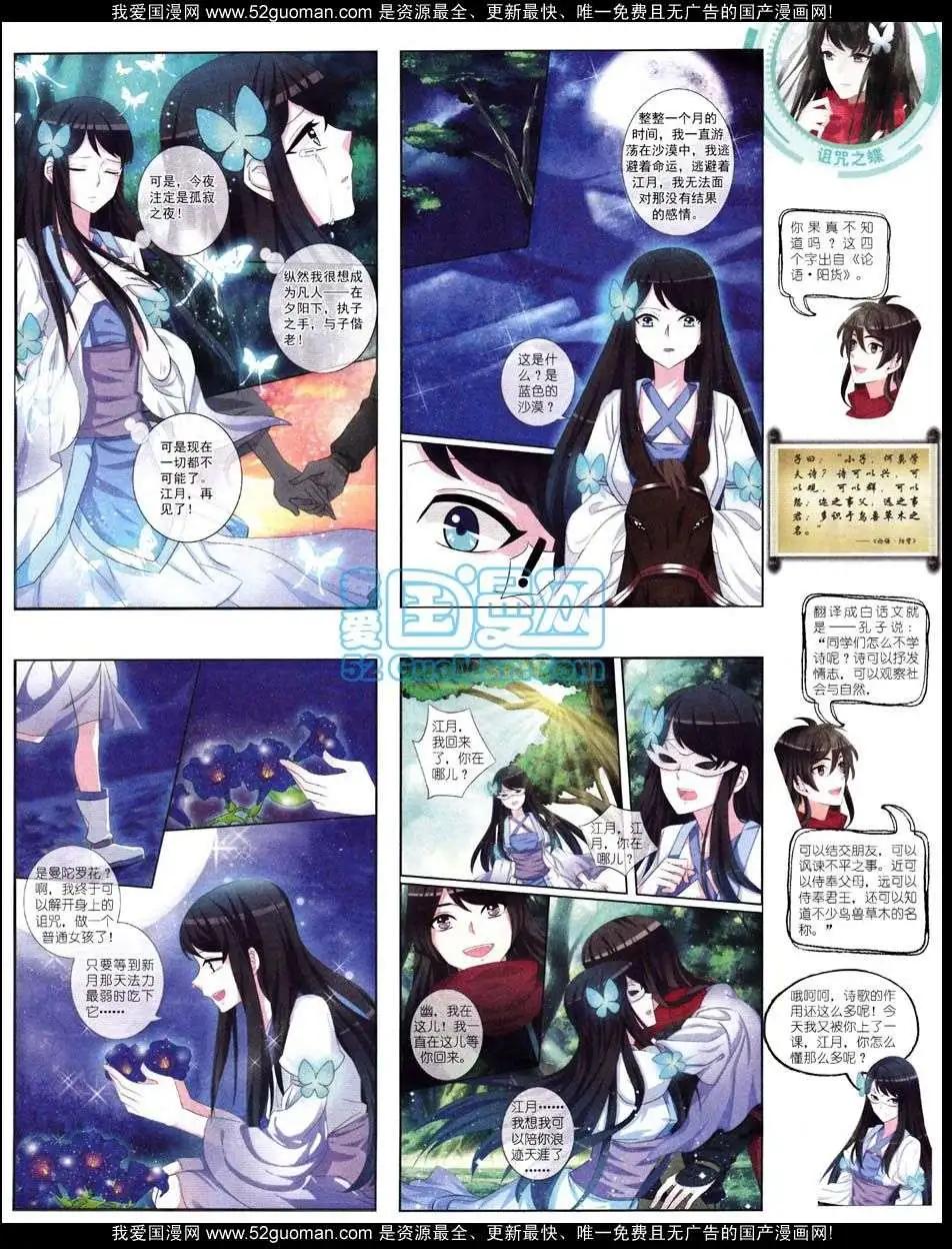 《中国卡通》12月中期 第7页