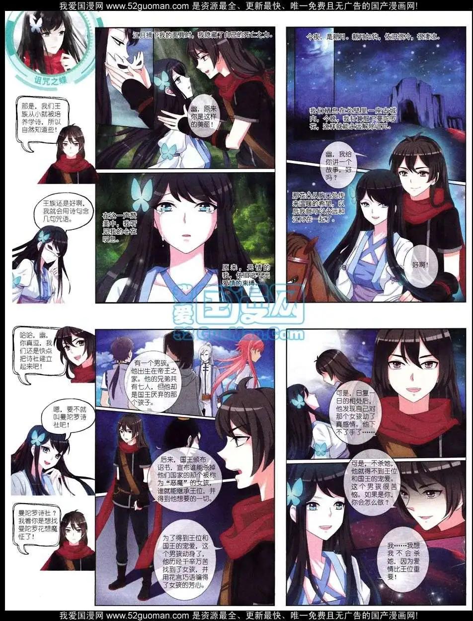 《中国卡通》12月中期 第8页
