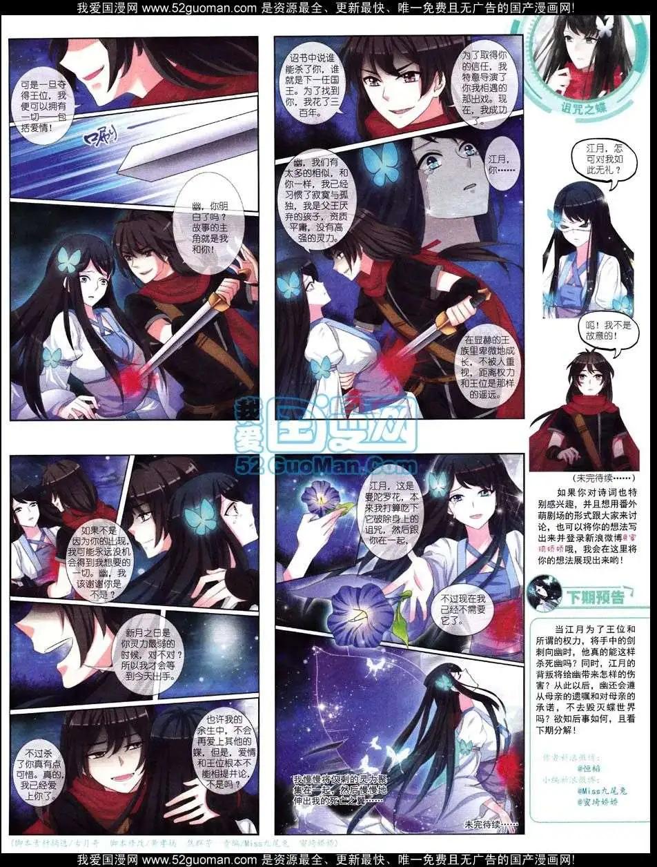 《中国卡通》12月中期 第9页