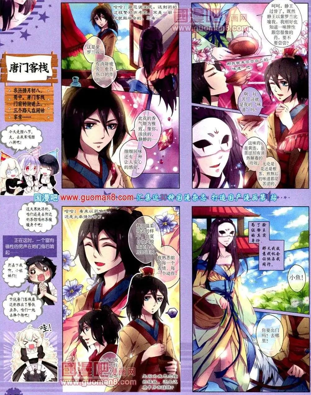 《中国卡通》11月下期 第12页