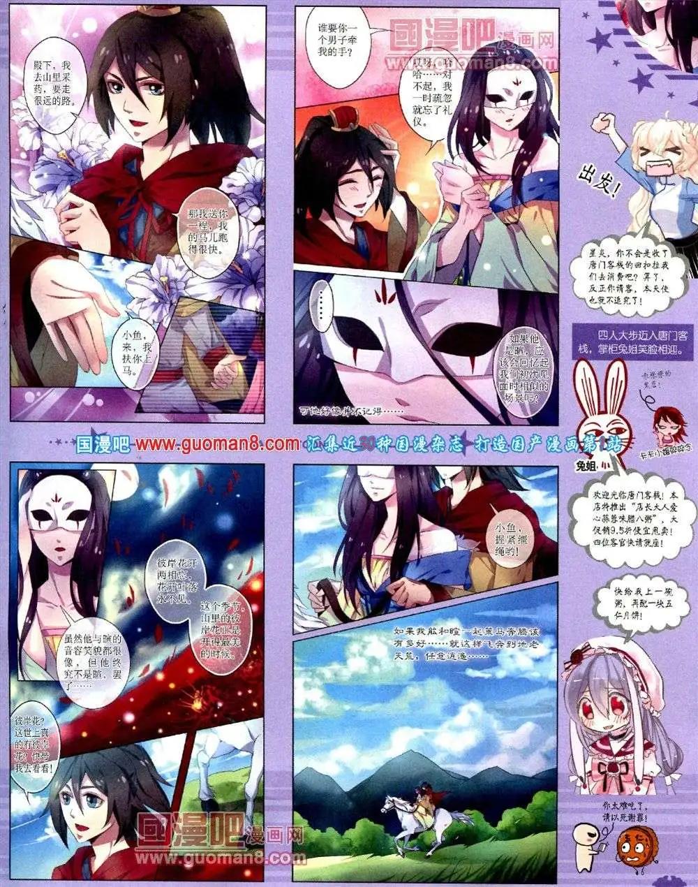 《中国卡通》11月下期 第13页