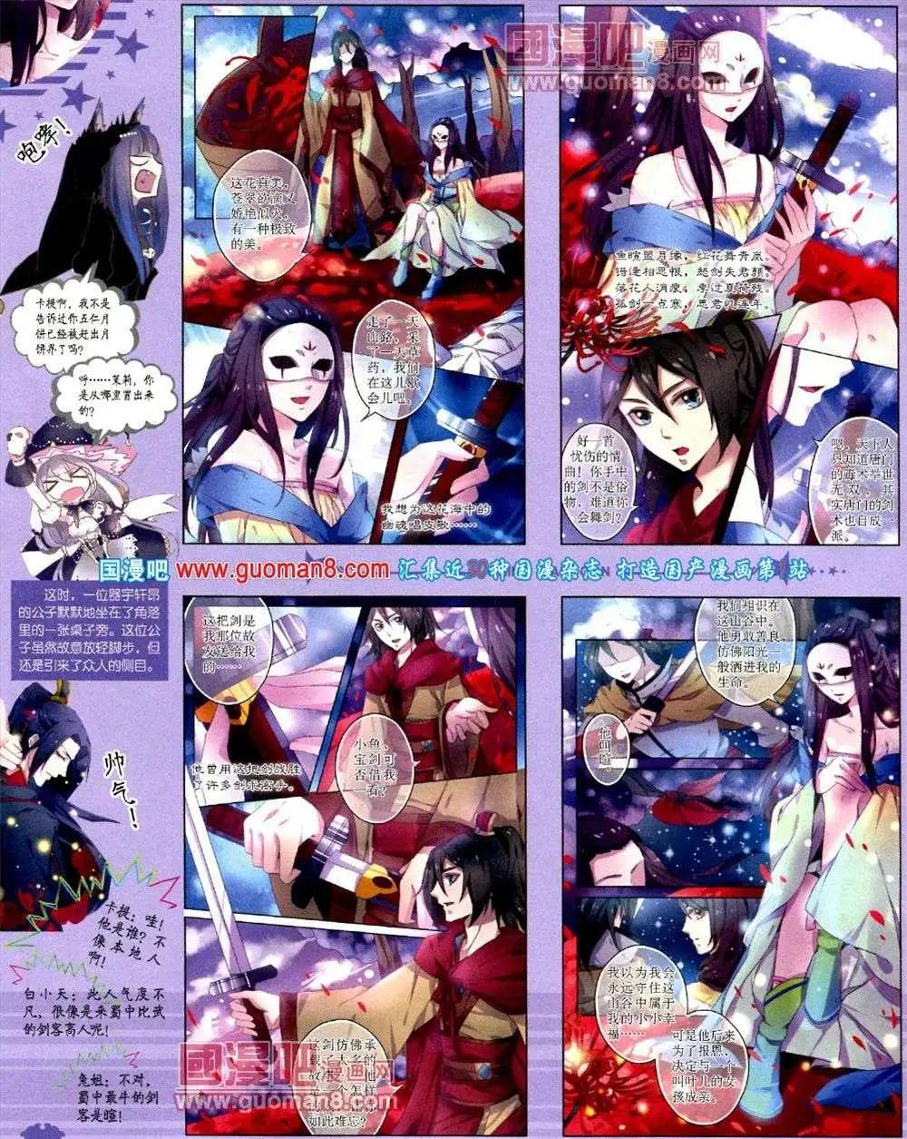 《中国卡通》11月下期 第14页