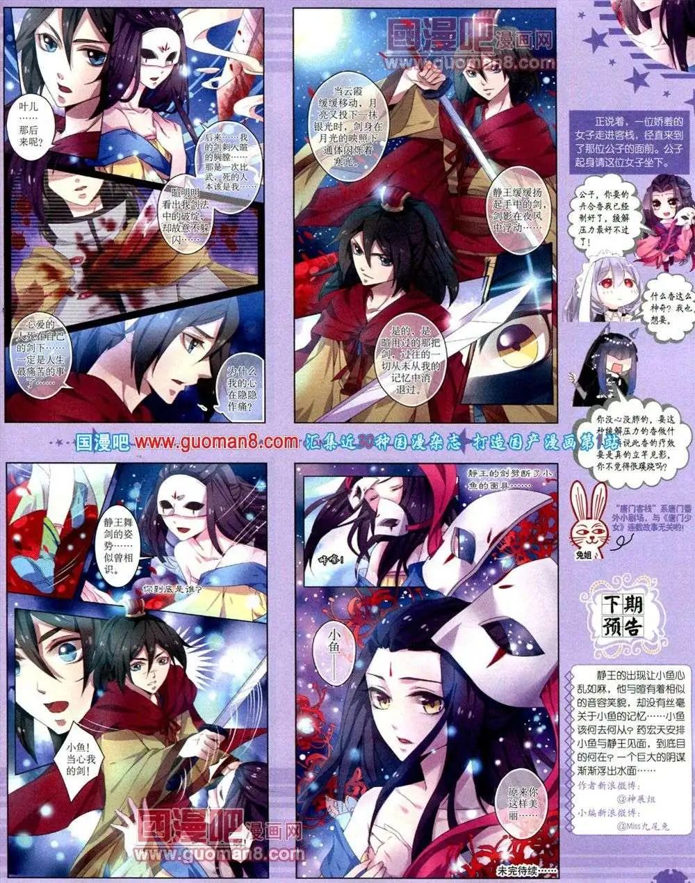 《中国卡通》11月下期 第15页