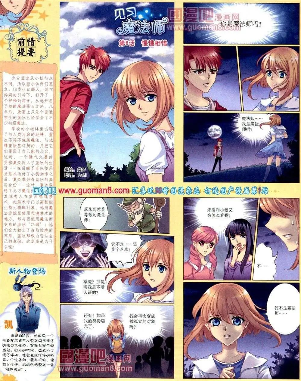 《中国卡通》11月下期 第16页