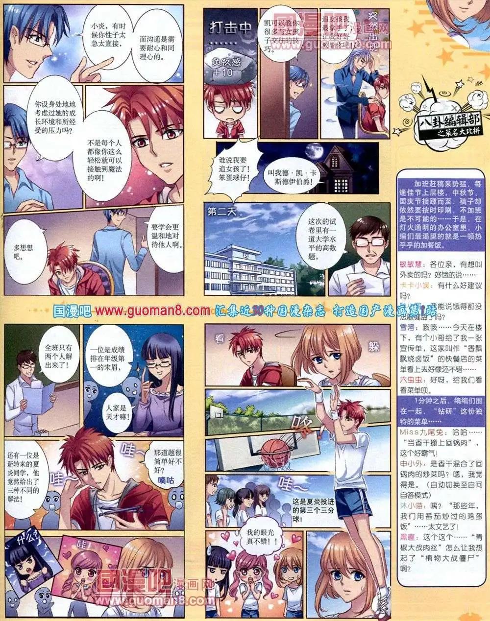 《中国卡通》11月下期 第19页