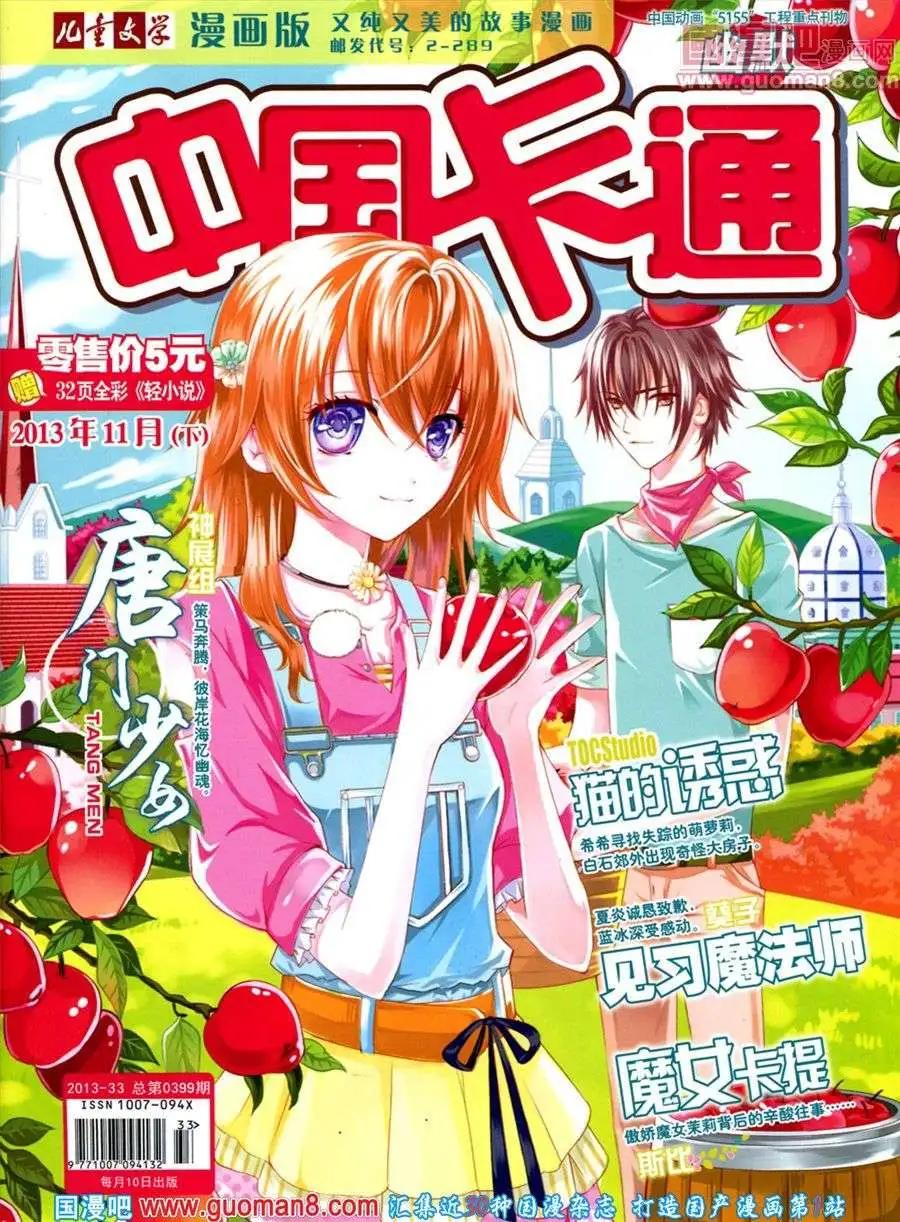 《中国卡通》11月下期 第1页