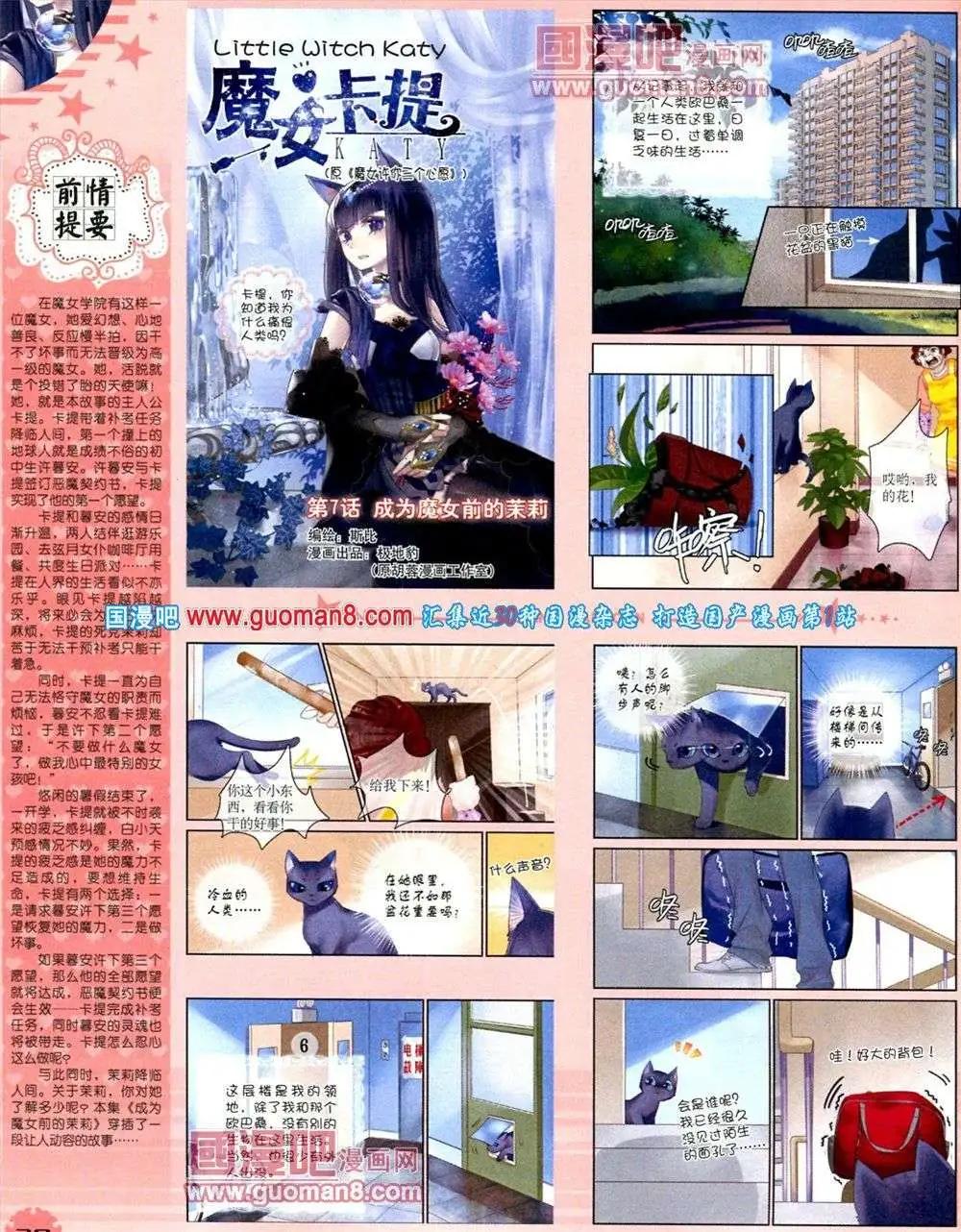 《中国卡通》11月下期 第22页