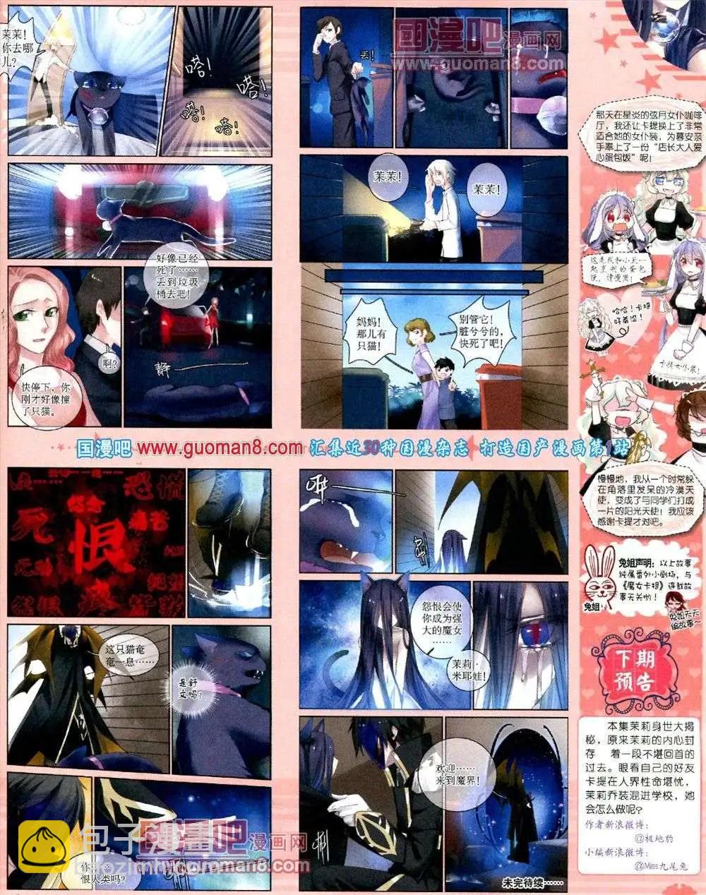 《中国卡通》11月下期 第27页