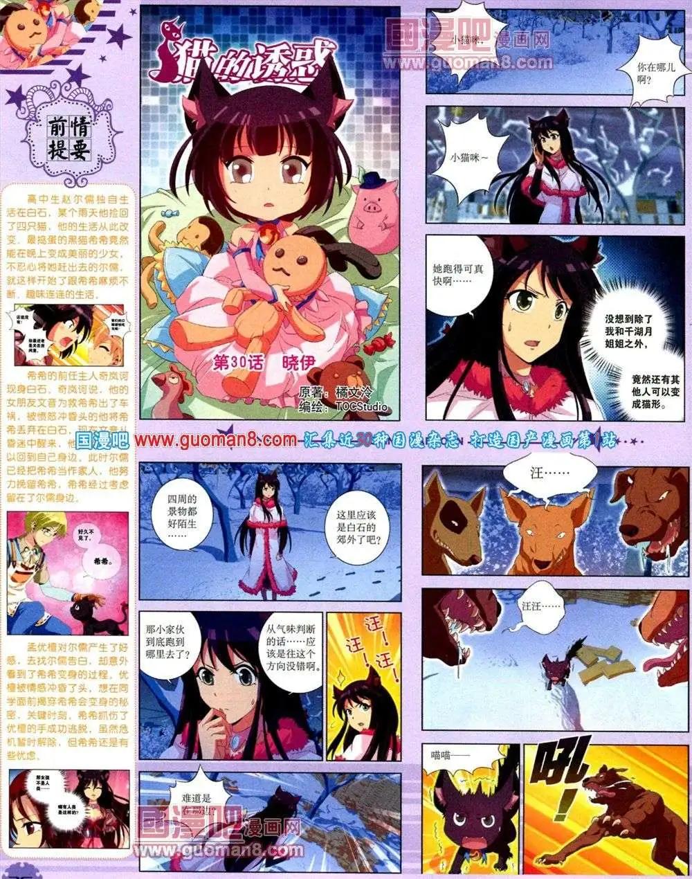 《中国卡通》11月下期 第28页