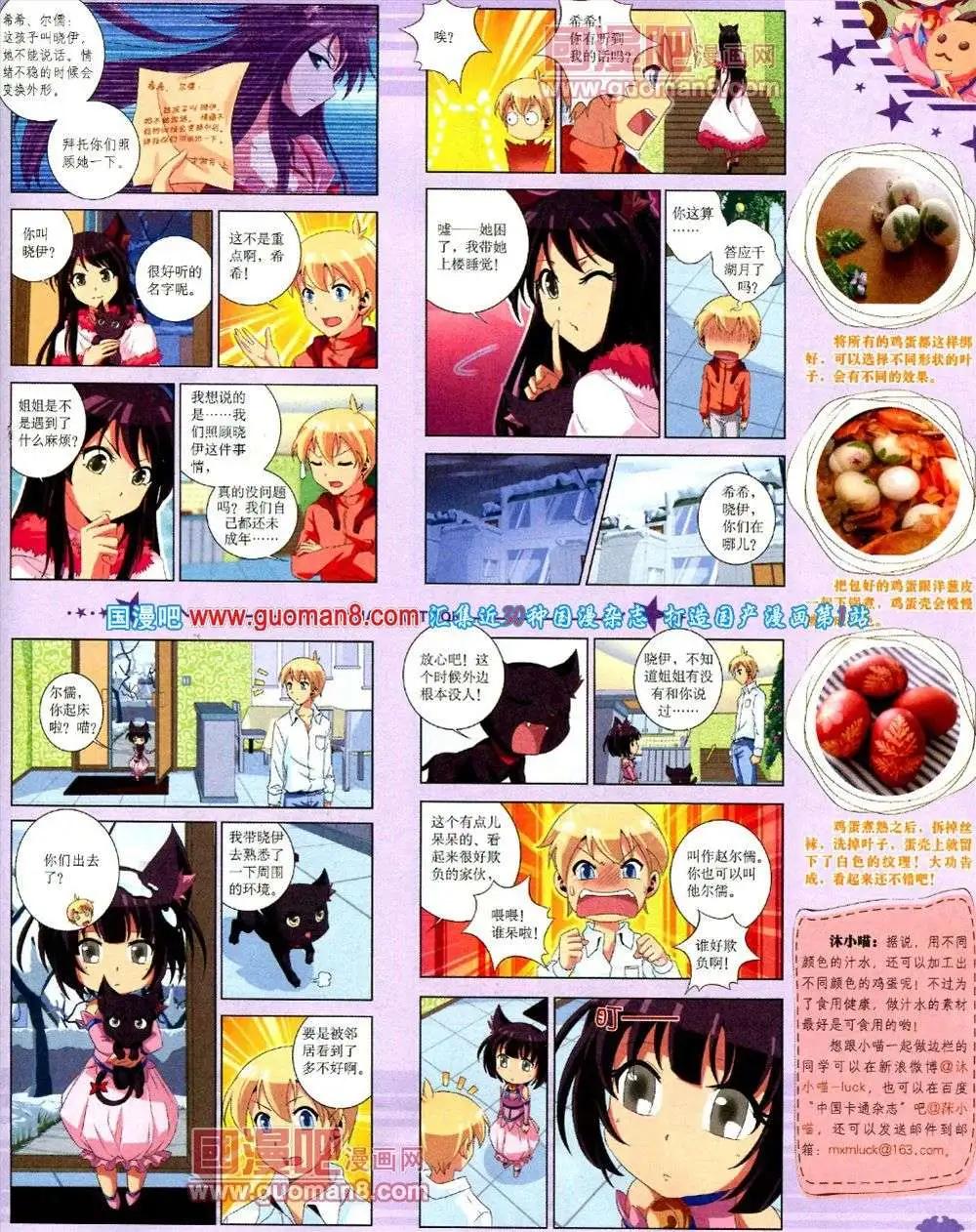 《中国卡通》11月下期 第31页