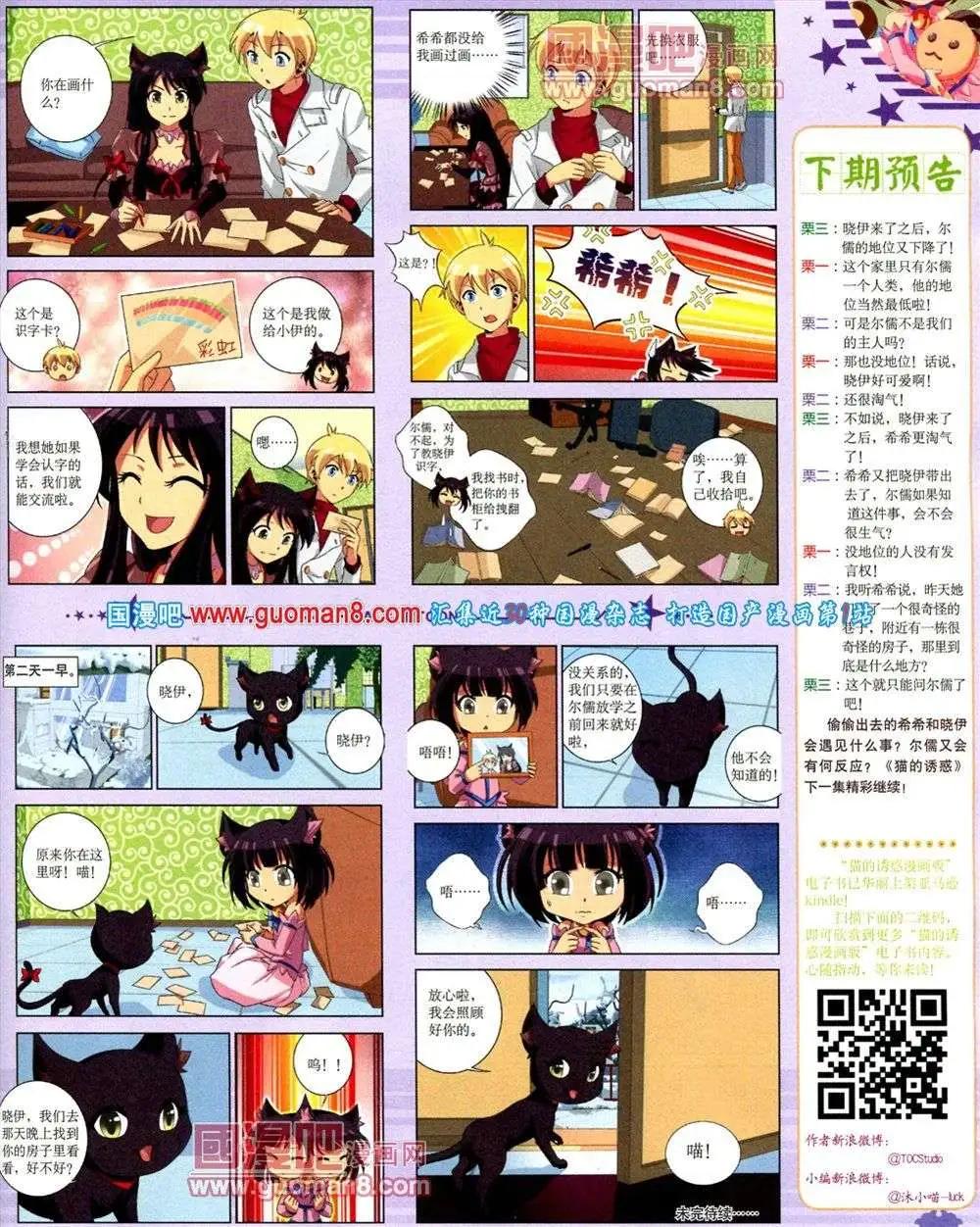 《中国卡通》11月下期 第33页
