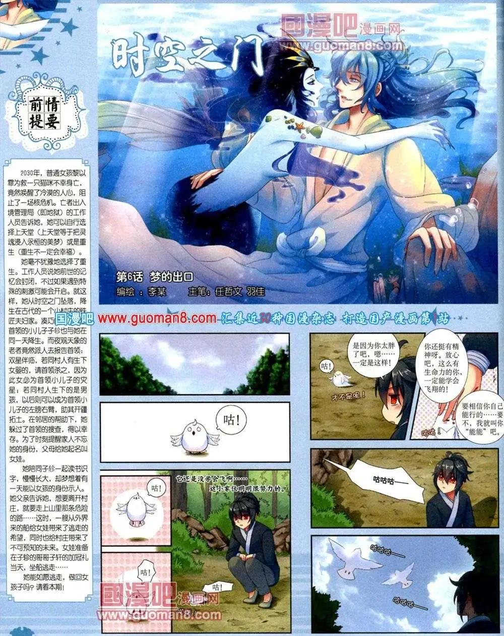 《中国卡通》11月下期 第34页